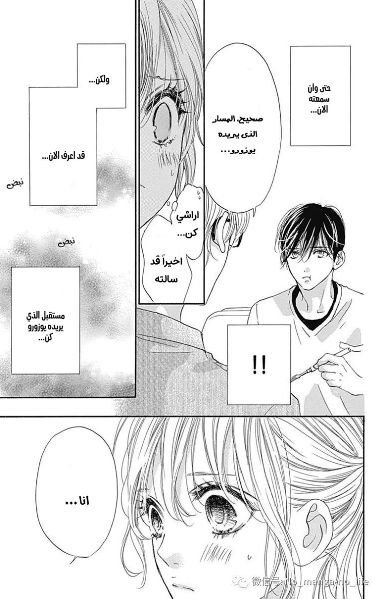 Boku ni Hana no Melancholy: Chapter 65 - Page 13