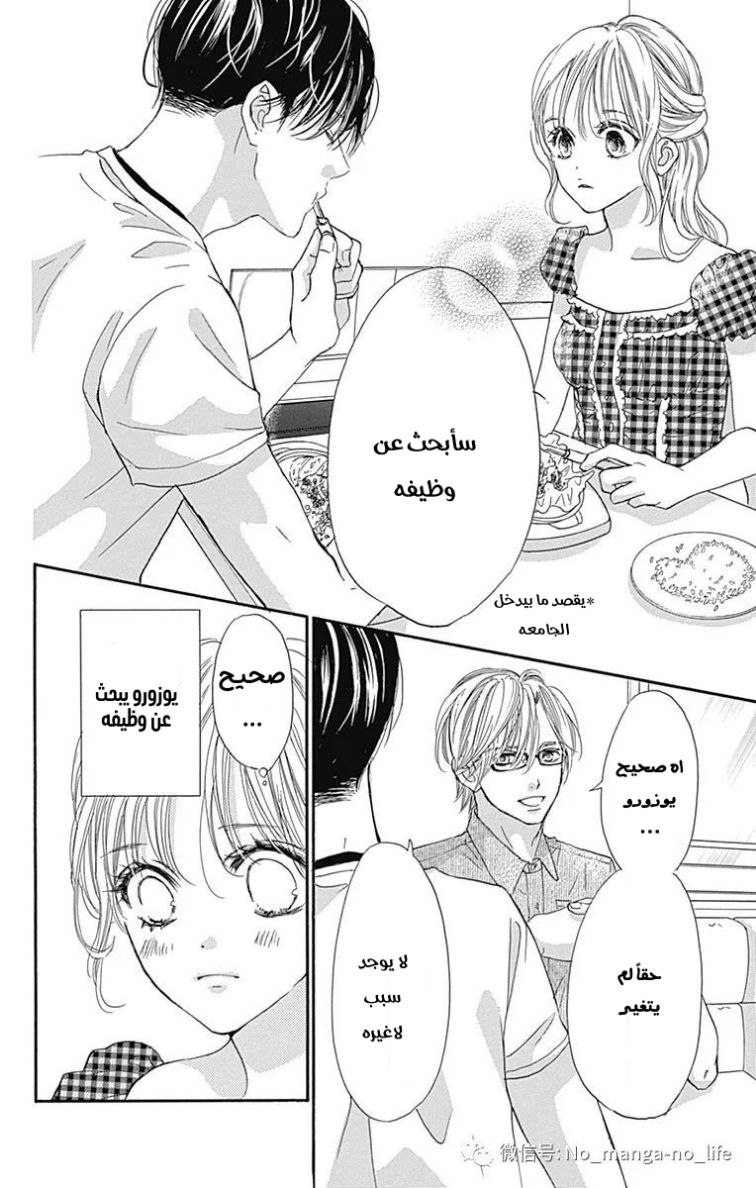 Boku ni Hana no Melancholy: Chapter 65 - Page 14