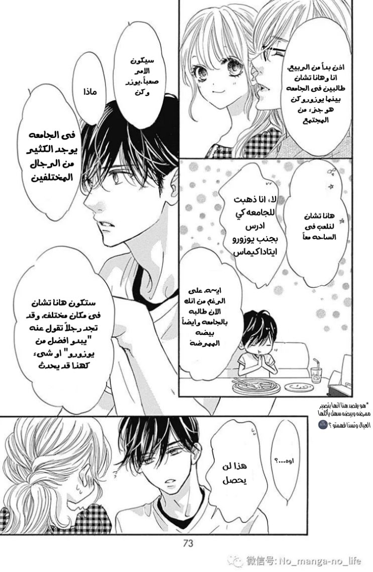 Boku ni Hana no Melancholy: Chapter 65 - Page 17