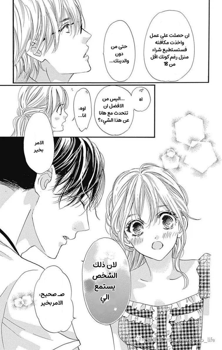 Boku ni Hana no Melancholy: Chapter 65 - Page 19