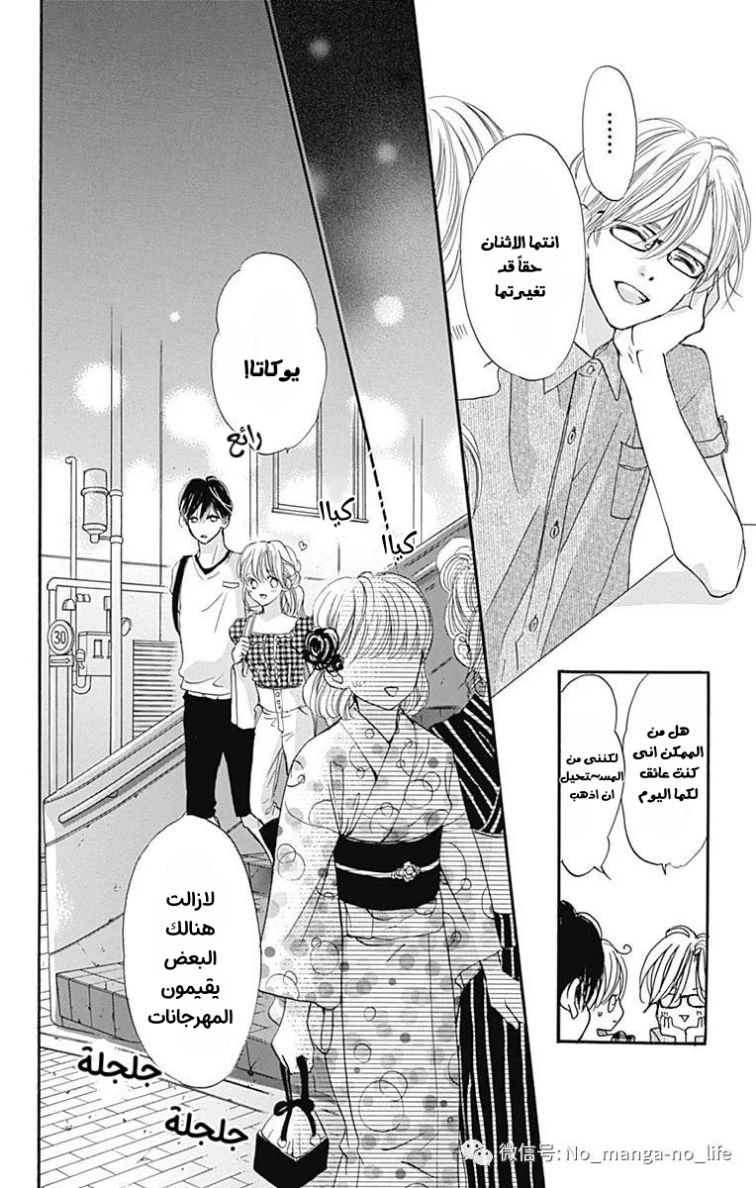 Boku ni Hana no Melancholy: Chapter 65 - Page 20