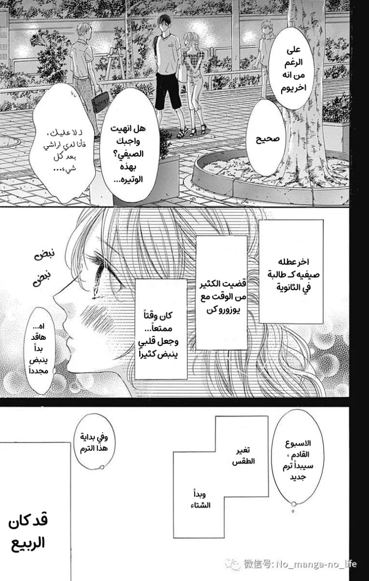 Boku ni Hana no Melancholy: Chapter 65 - Page 21