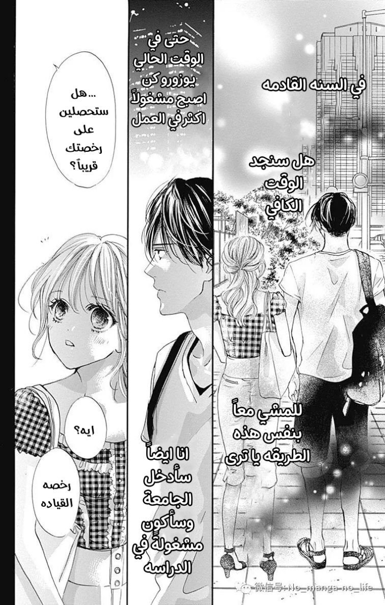 Boku ni Hana no Melancholy: Chapter 65 - Page 22
