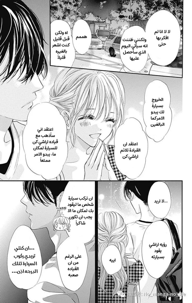 Boku ni Hana no Melancholy: Chapter 65 - Page 23
