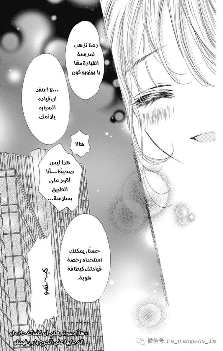 Boku ni Hana no Melancholy: Chapter 65 - Page 25