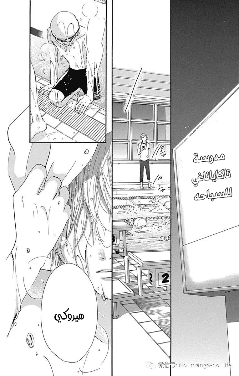 Boku ni Hana no Melancholy: Chapter 66 - Page 2