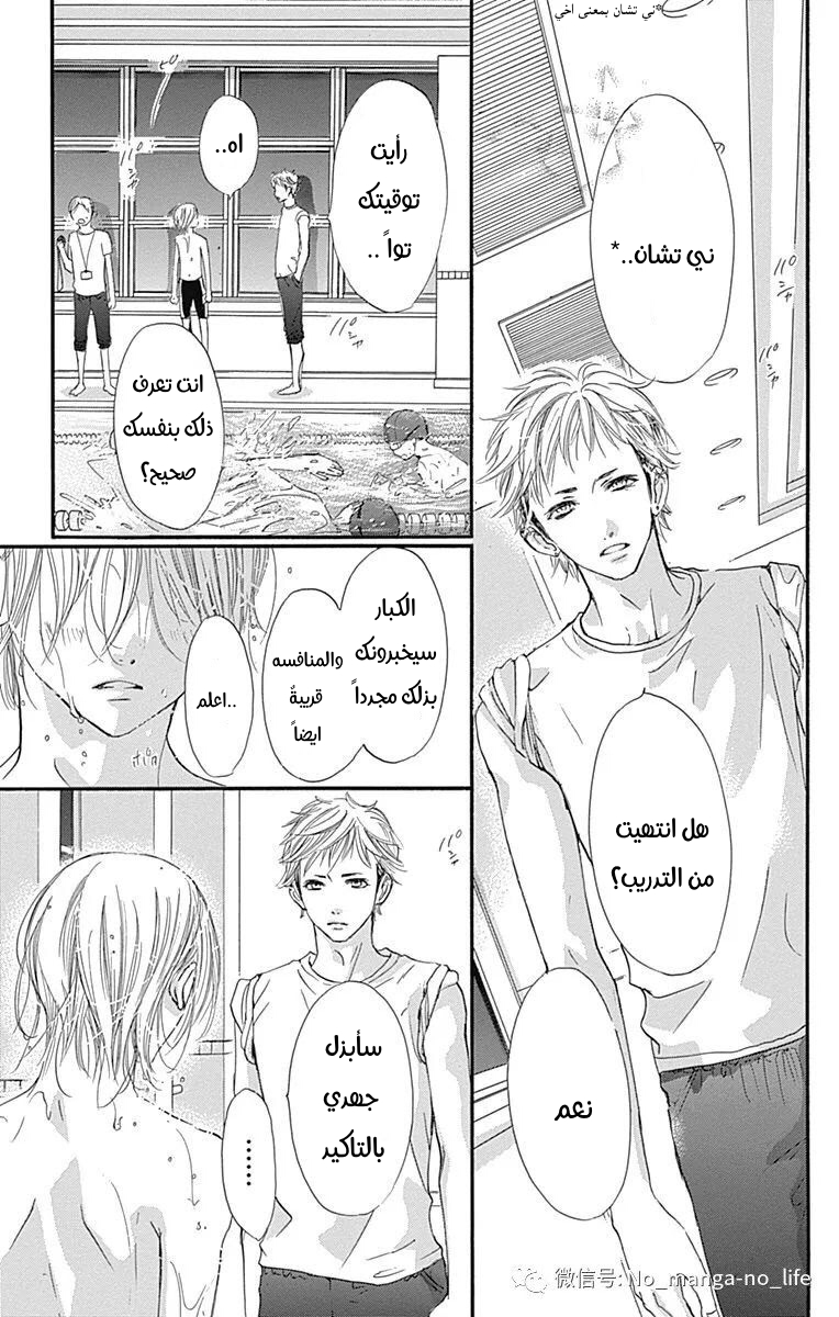 Boku ni Hana no Melancholy: Chapter 66 - Page 3