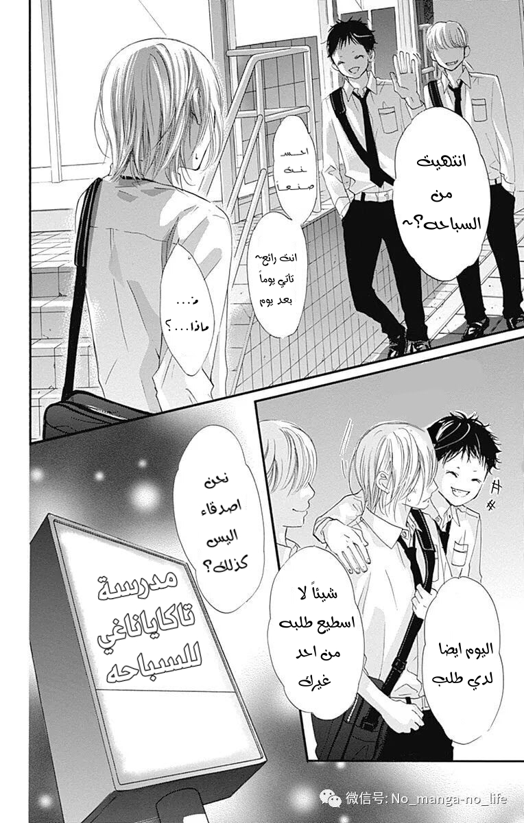 Boku ni Hana no Melancholy: Chapter 66 - Page 6