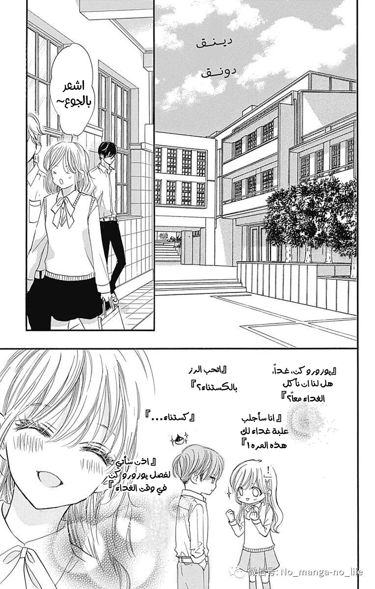 Boku ni Hana no Melancholy: Chapter 66 - Page 7