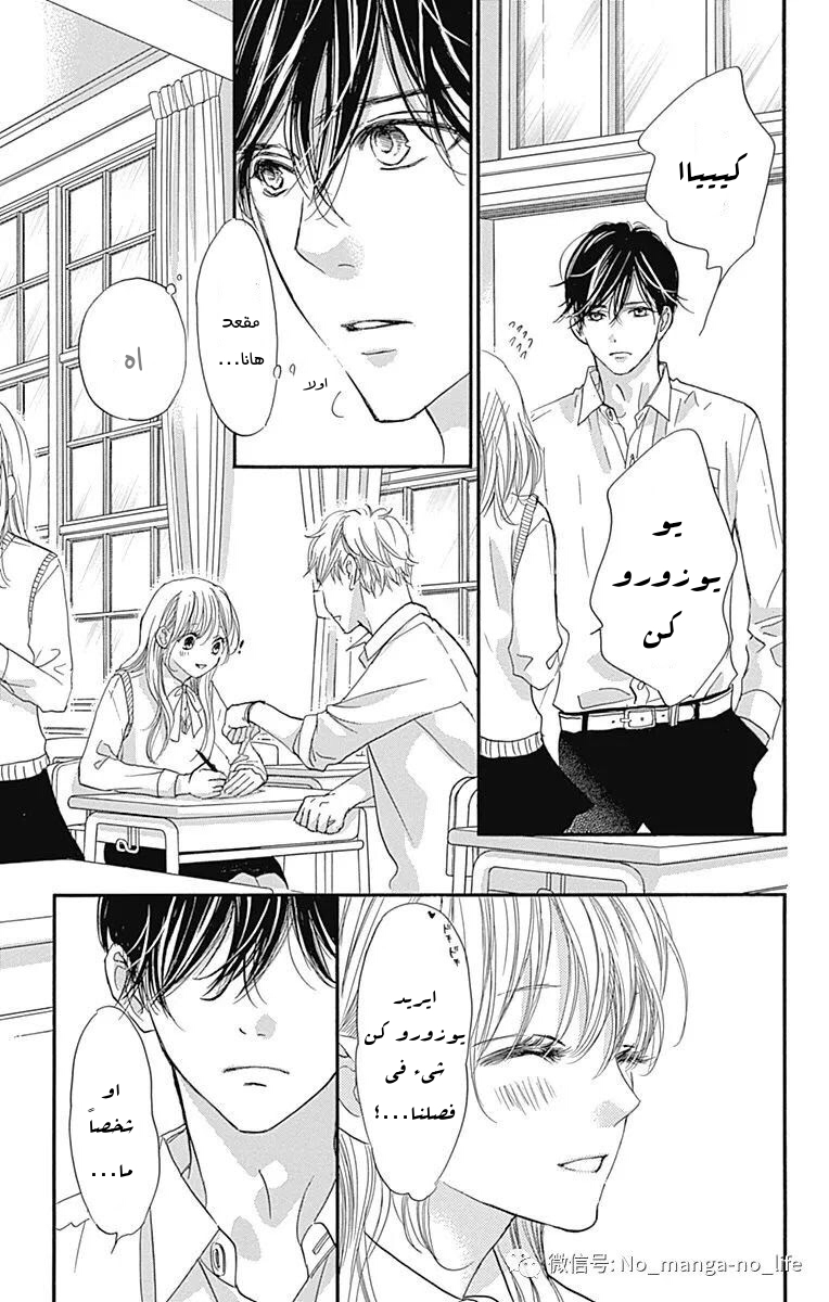 Boku ni Hana no Melancholy: Chapter 66 - Page 9