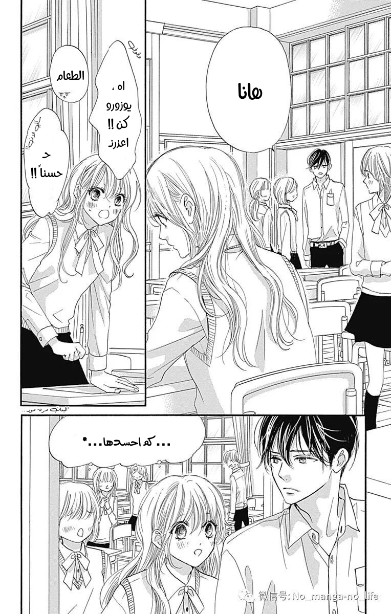 Boku ni Hana no Melancholy: Chapter 66 - Page 10