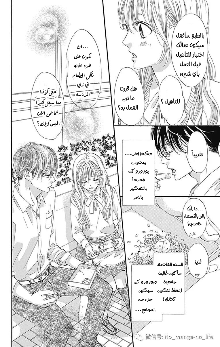 Boku ni Hana no Melancholy: Chapter 66 - Page 12