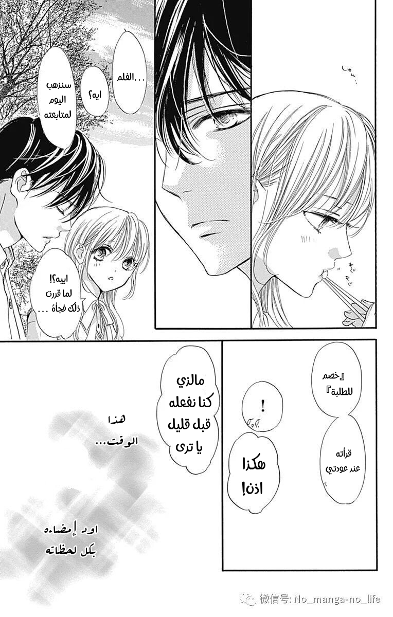 Boku ni Hana no Melancholy: Chapter 66 - Page 13