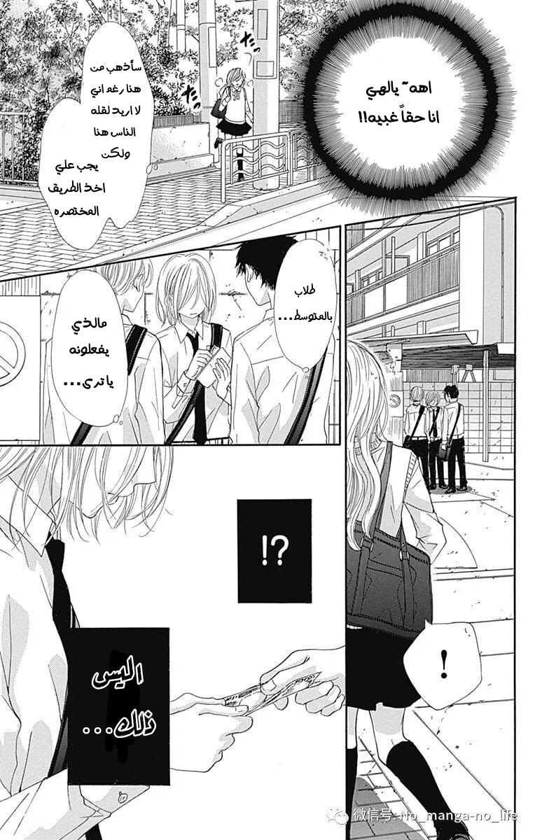 Boku ni Hana no Melancholy: Chapter 66 - Page 15