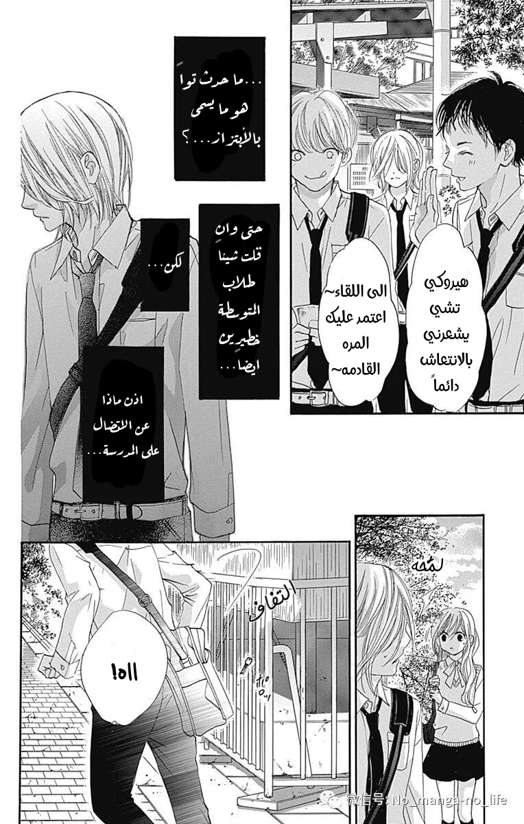 Boku ni Hana no Melancholy: Chapter 66 - Page 16