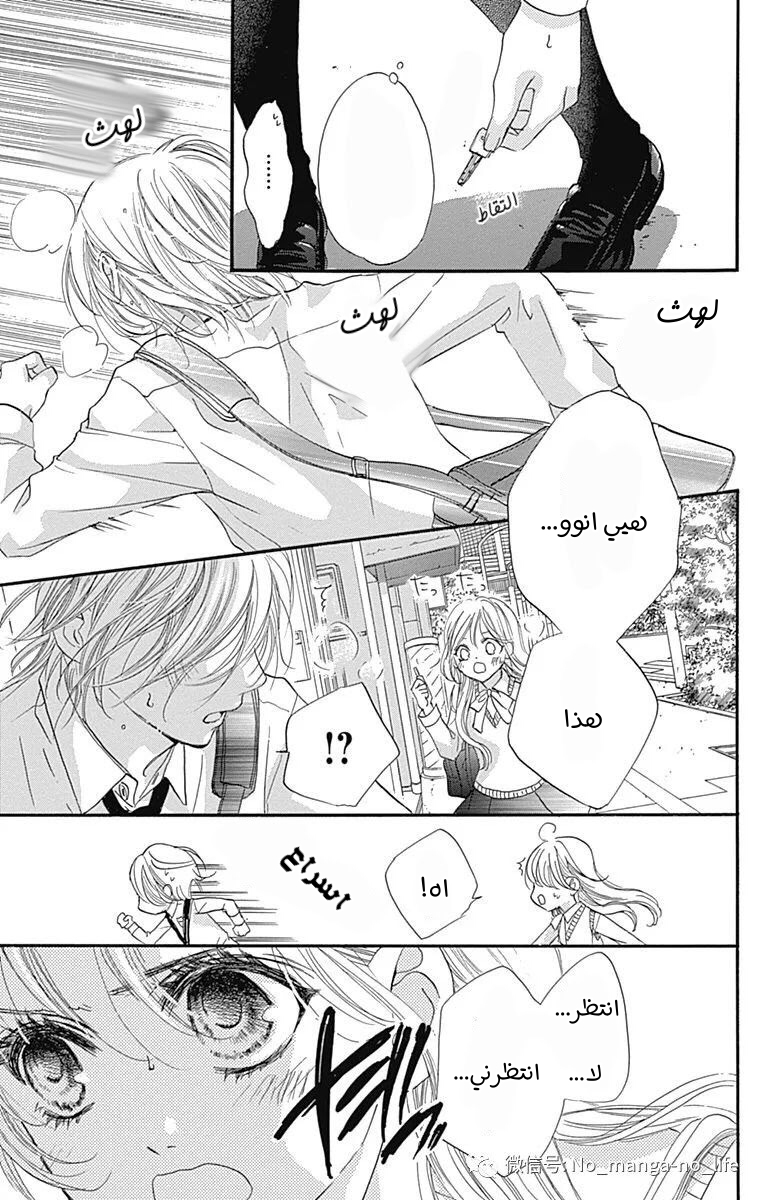 Boku ni Hana no Melancholy: Chapter 66 - Page 17