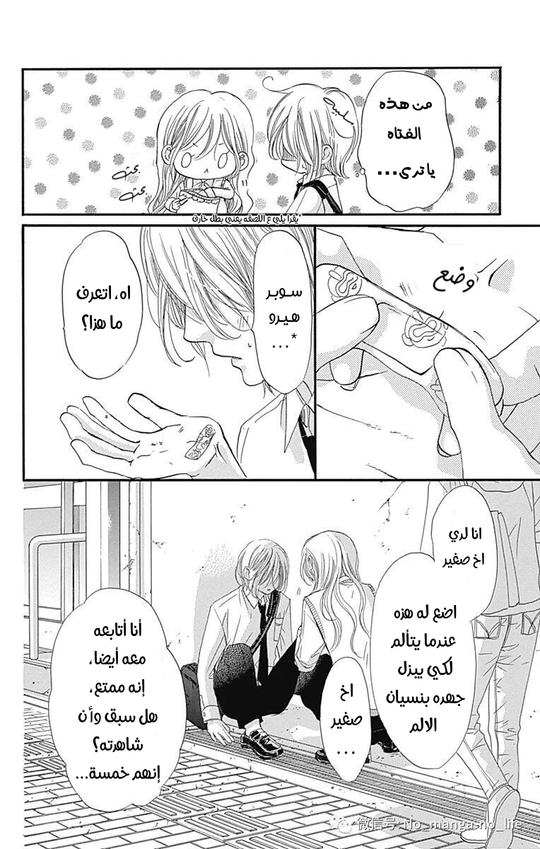 Boku ni Hana no Melancholy: Chapter 66 - Page 20