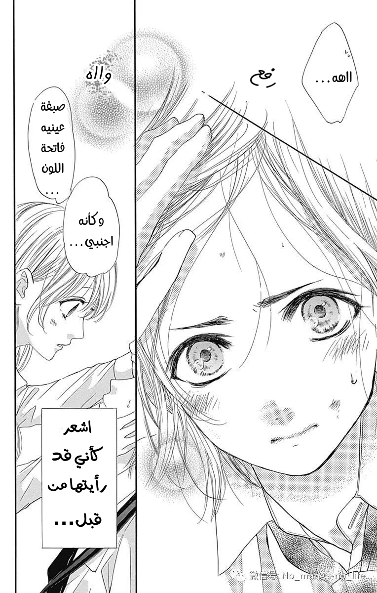 Boku ni Hana no Melancholy: Chapter 66 - Page 22