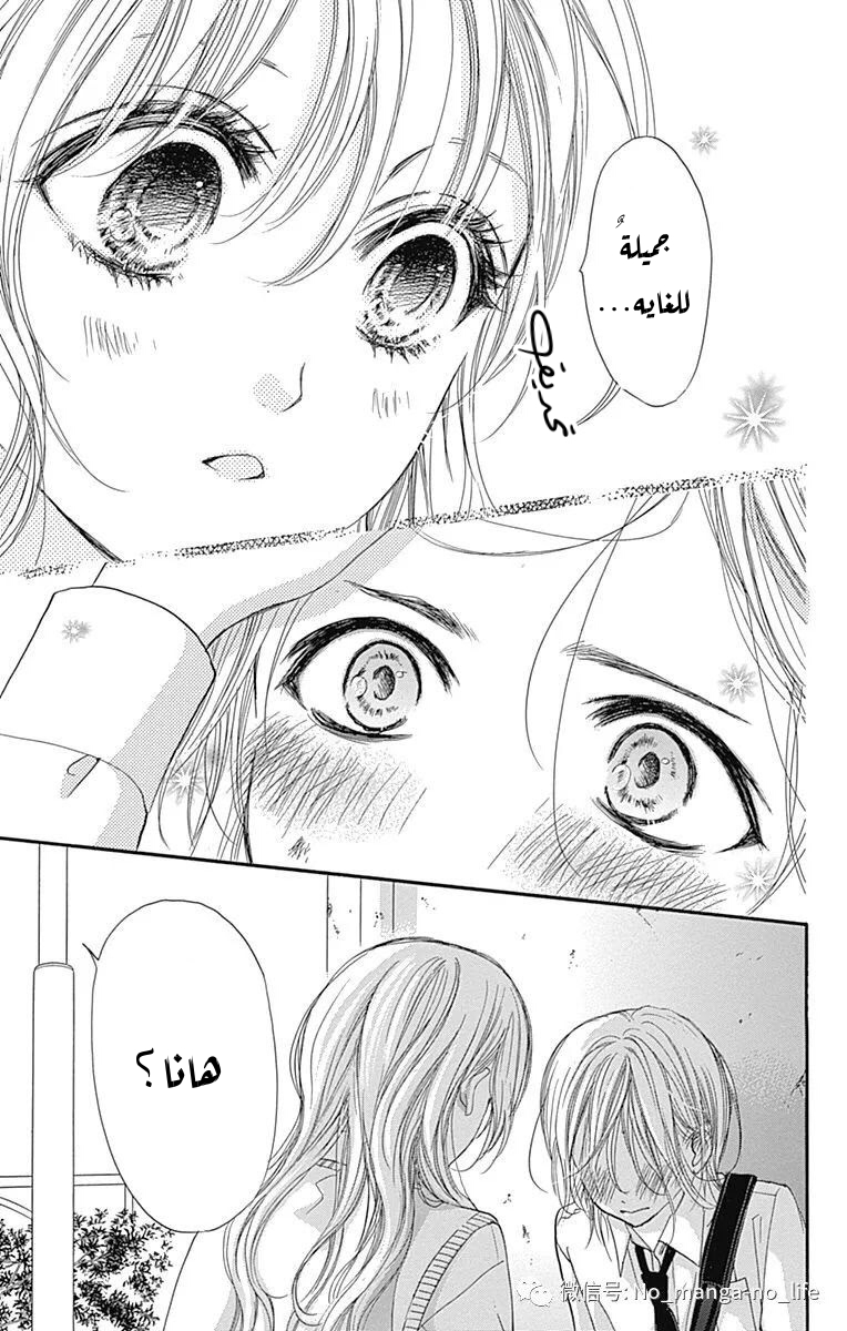 Boku ni Hana no Melancholy: Chapter 66 - Page 23