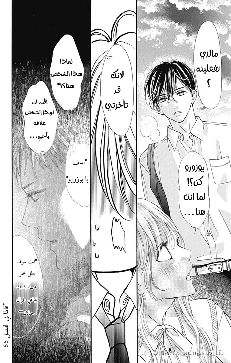 Boku ni Hana no Melancholy: Chapter 66 - Page 24