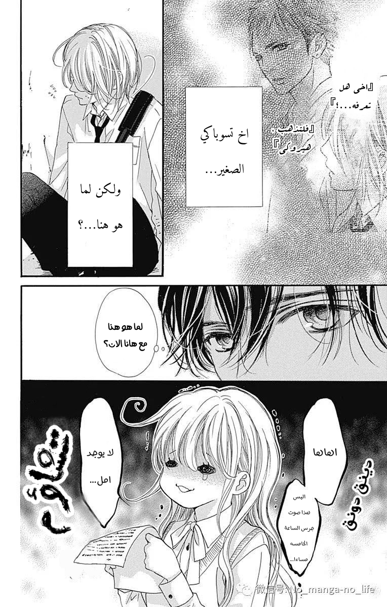 Boku ni Hana no Melancholy: Chapter 67 - Page 4