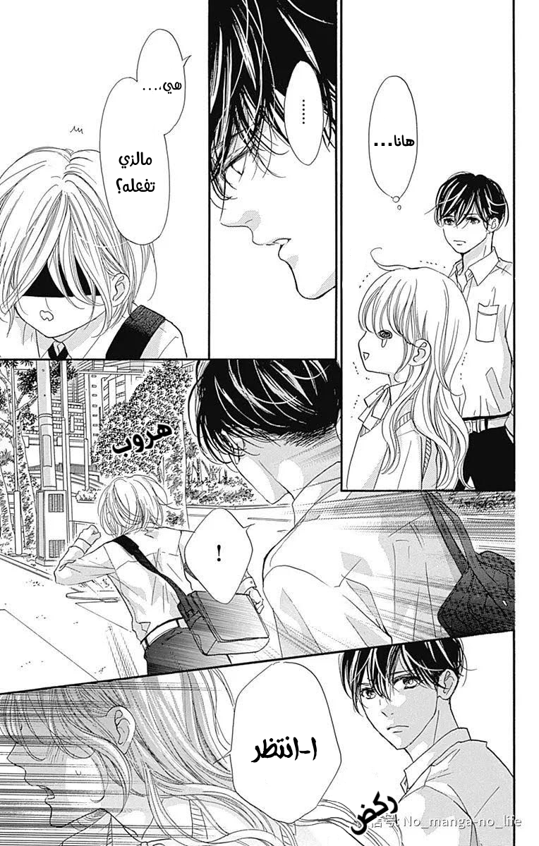 Boku ni Hana no Melancholy: Chapter 67 - Page 5
