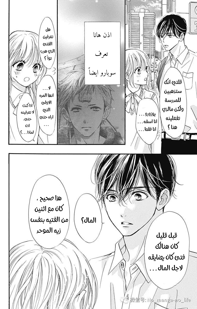 Boku ni Hana no Melancholy: Chapter 67 - Page 8