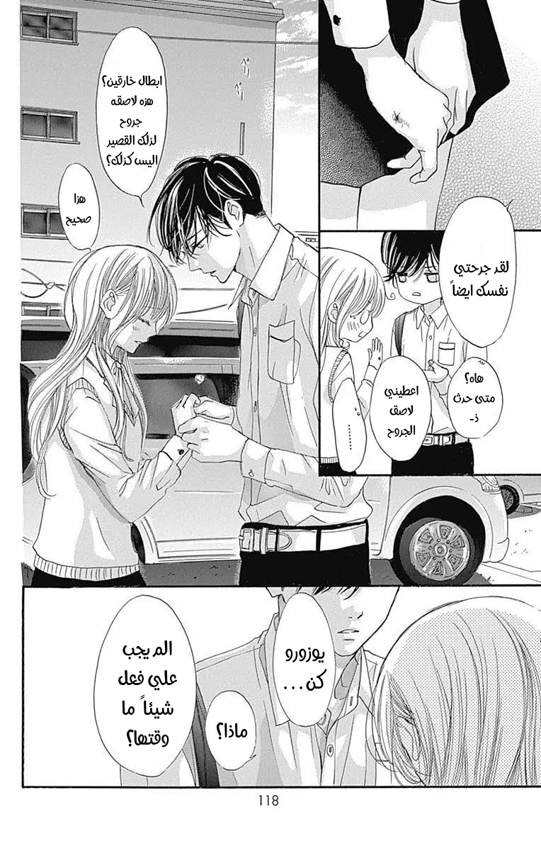 Boku ni Hana no Melancholy: Chapter 67 - Page 10