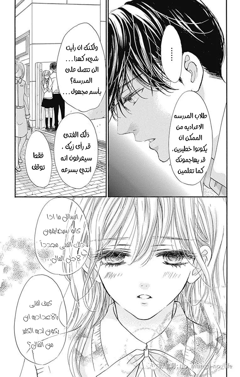Boku ni Hana no Melancholy: Chapter 67 - Page 11