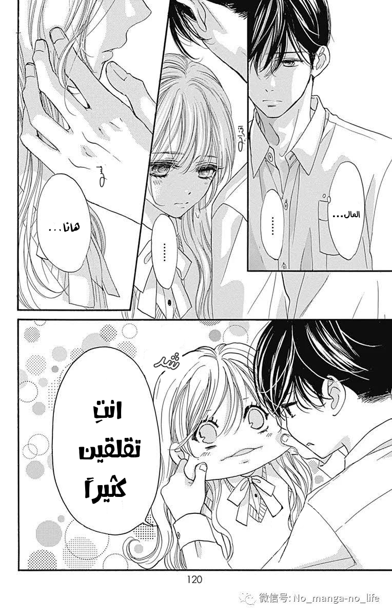 Boku ni Hana no Melancholy: Chapter 67 - Page 12