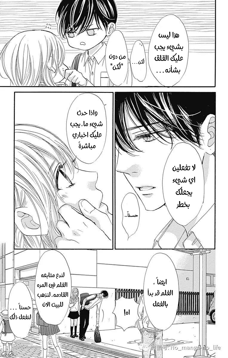 Boku ni Hana no Melancholy: Chapter 67 - Page 13