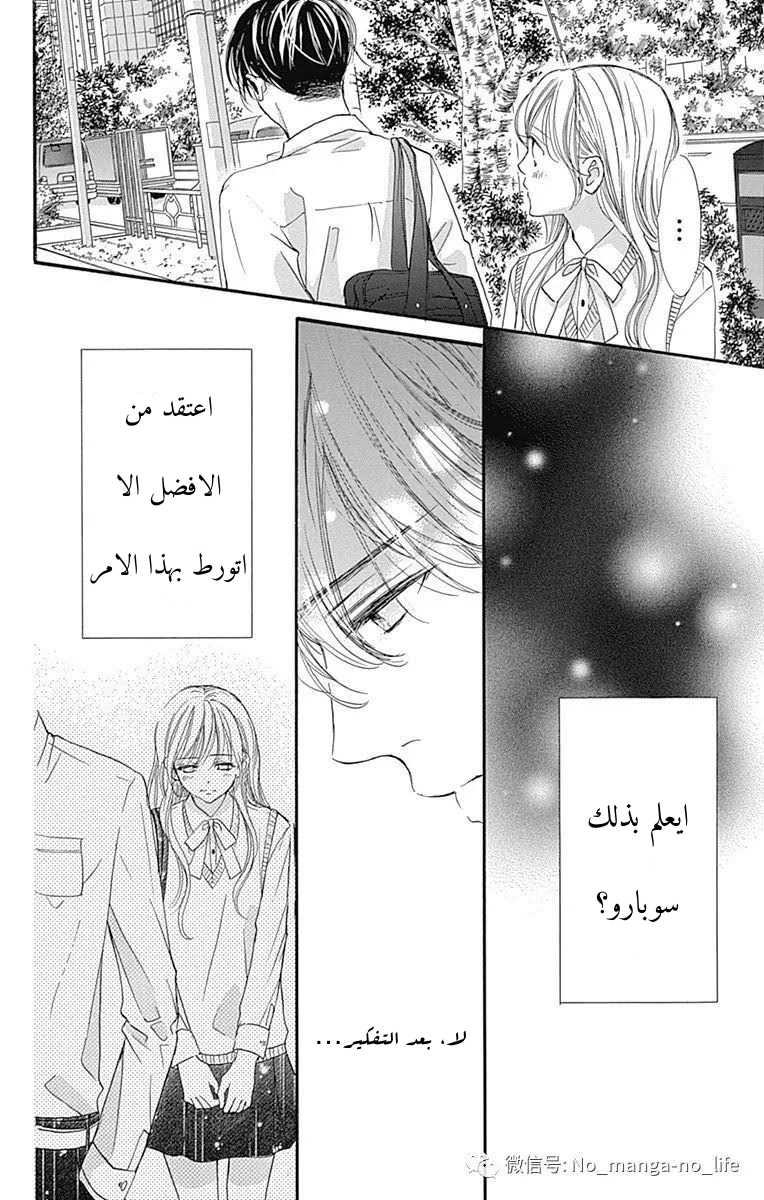 Boku ni Hana no Melancholy: Chapter 67 - Page 14