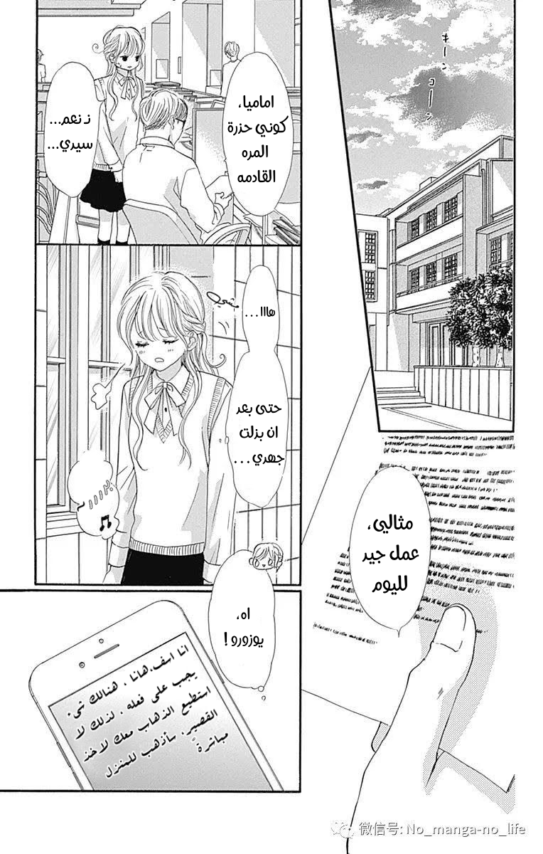 Boku ni Hana no Melancholy: Chapter 67 - Page 15