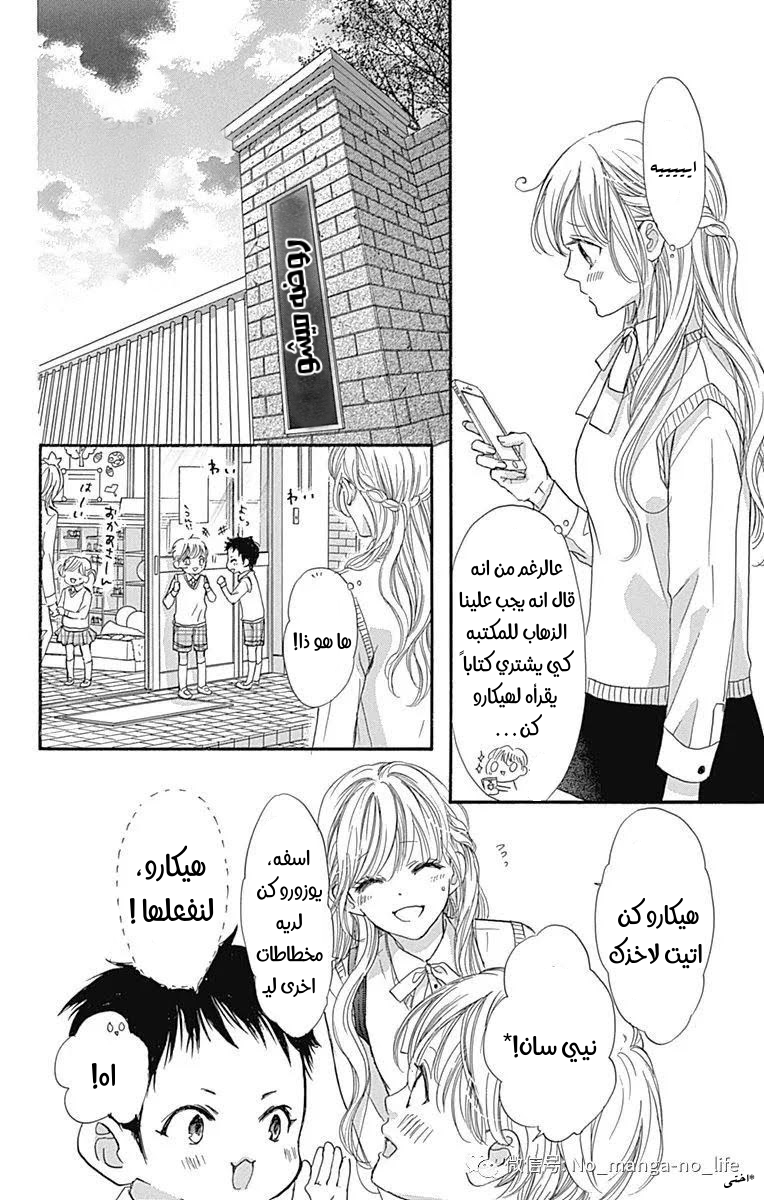 Boku ni Hana no Melancholy: Chapter 67 - Page 16