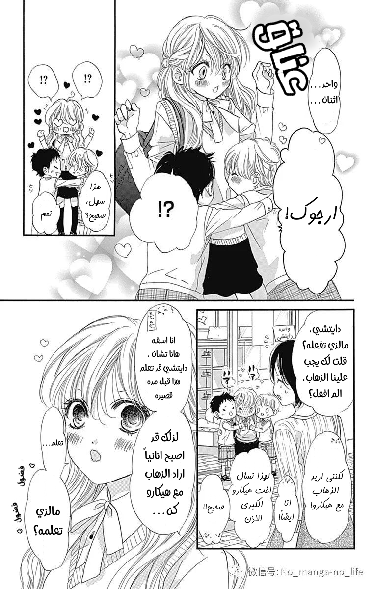 Boku ni Hana no Melancholy: Chapter 67 - Page 17