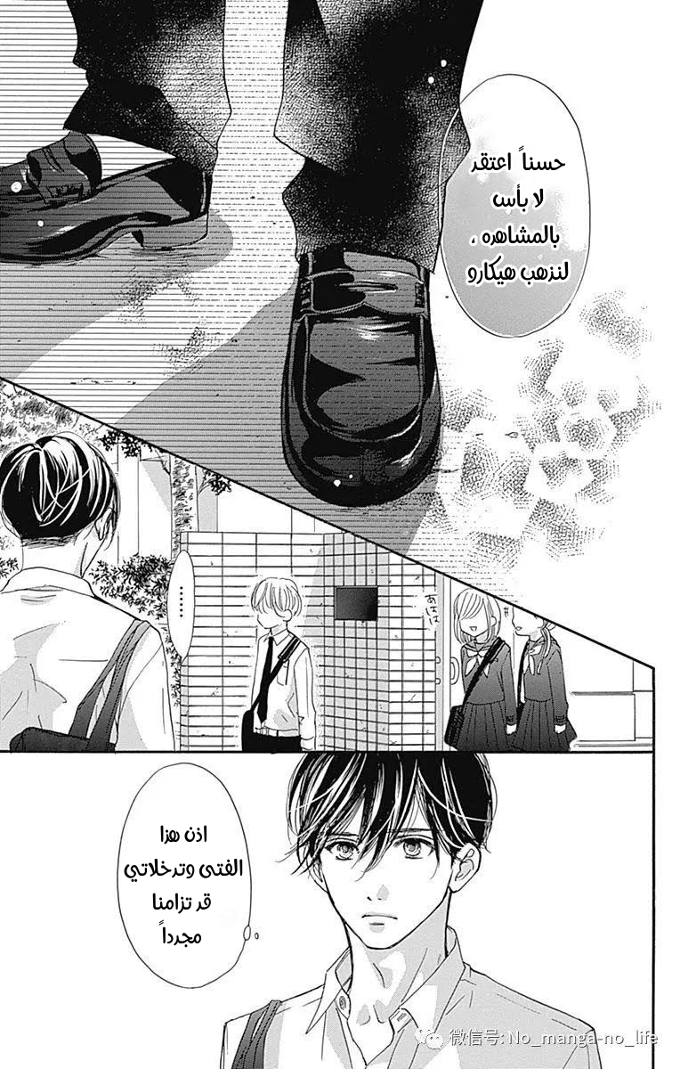 Boku ni Hana no Melancholy: Chapter 67 - Page 19