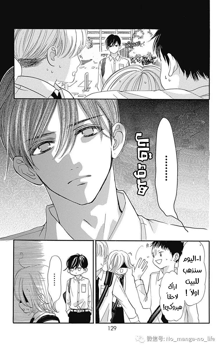 Boku ni Hana no Melancholy: Chapter 67 - Page 21