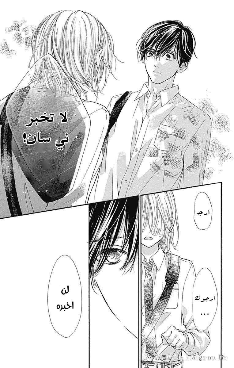 Boku ni Hana no Melancholy: Chapter 67 - Page 23