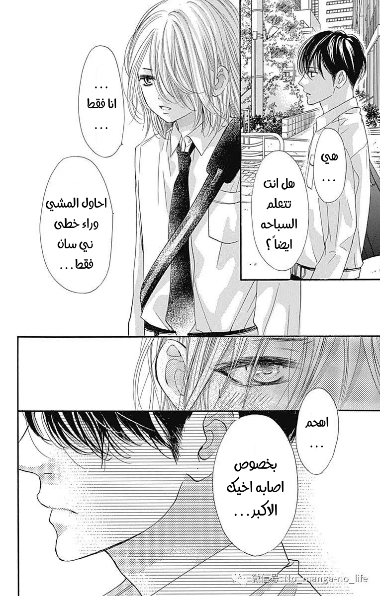 Boku ni Hana no Melancholy: Chapter 67 - Page 24