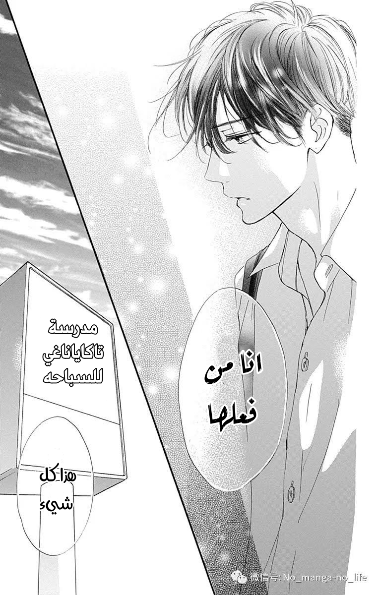 Boku ni Hana no Melancholy: Chapter 67 - Page 25