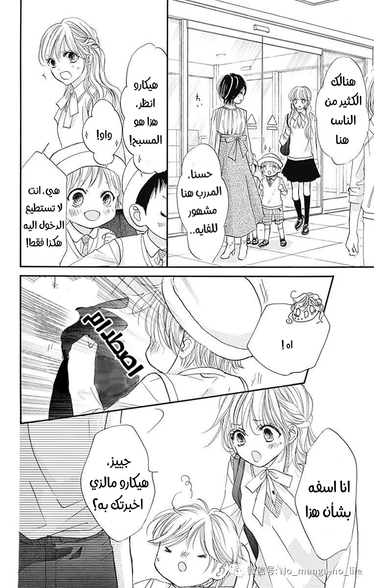Boku ni Hana no Melancholy: Chapter 67 - Page 26