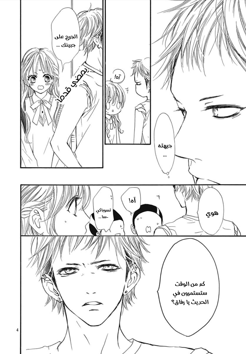 Boku ni Hana no Melancholy: Chapter 68 - Page 4