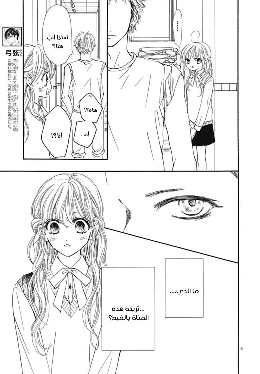 Boku ni Hana no Melancholy: Chapter 68 - Page 5