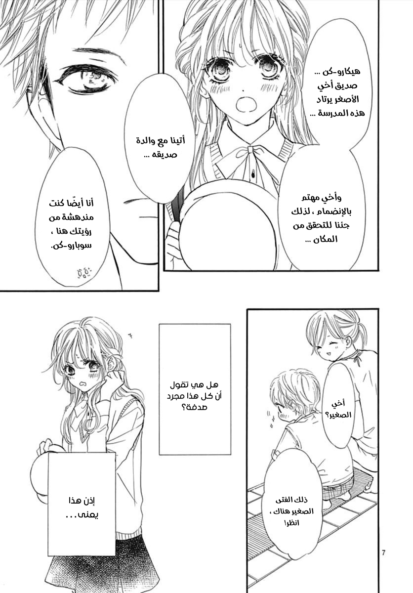 Boku ni Hana no Melancholy: Chapter 68 - Page 7