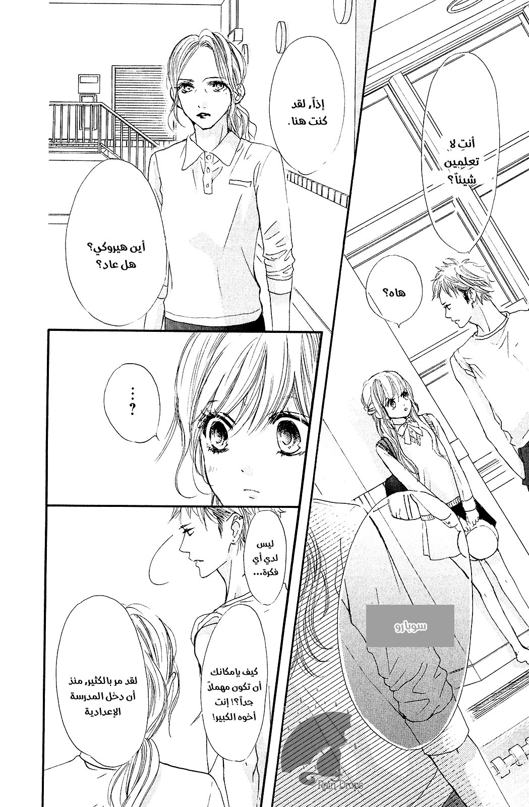 Boku ni Hana no Melancholy: Chapter 68 - Page 8
