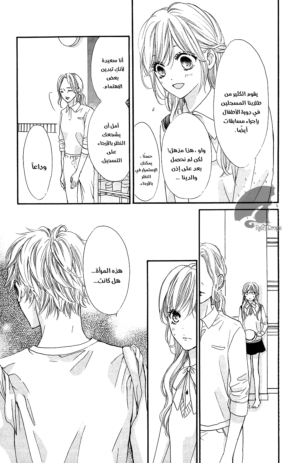Boku ni Hana no Melancholy: Chapter 68 - Page 11