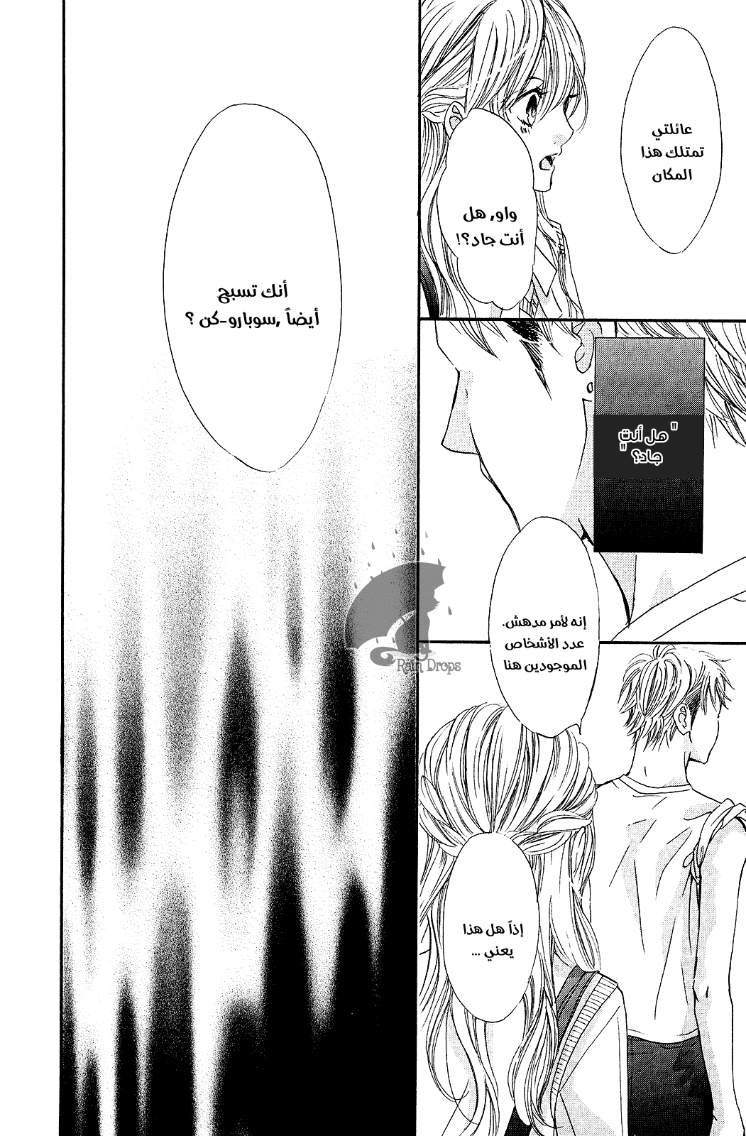 Boku ni Hana no Melancholy: Chapter 68 - Page 12