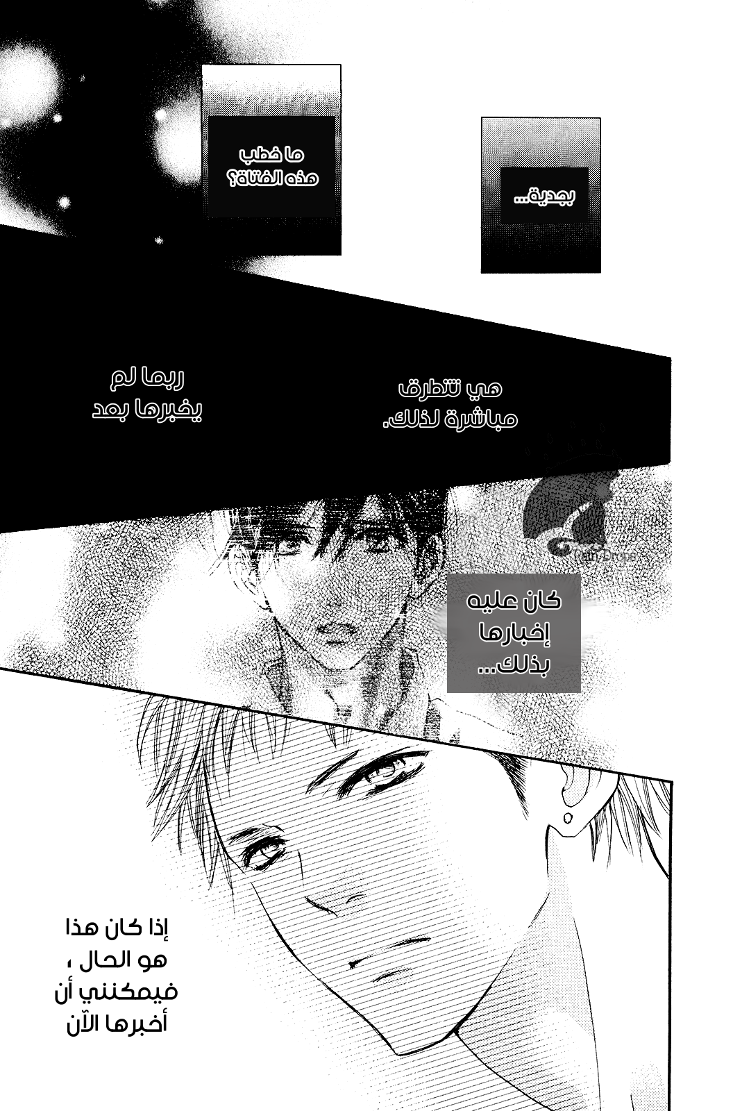 Boku ni Hana no Melancholy: Chapter 68 - Page 13