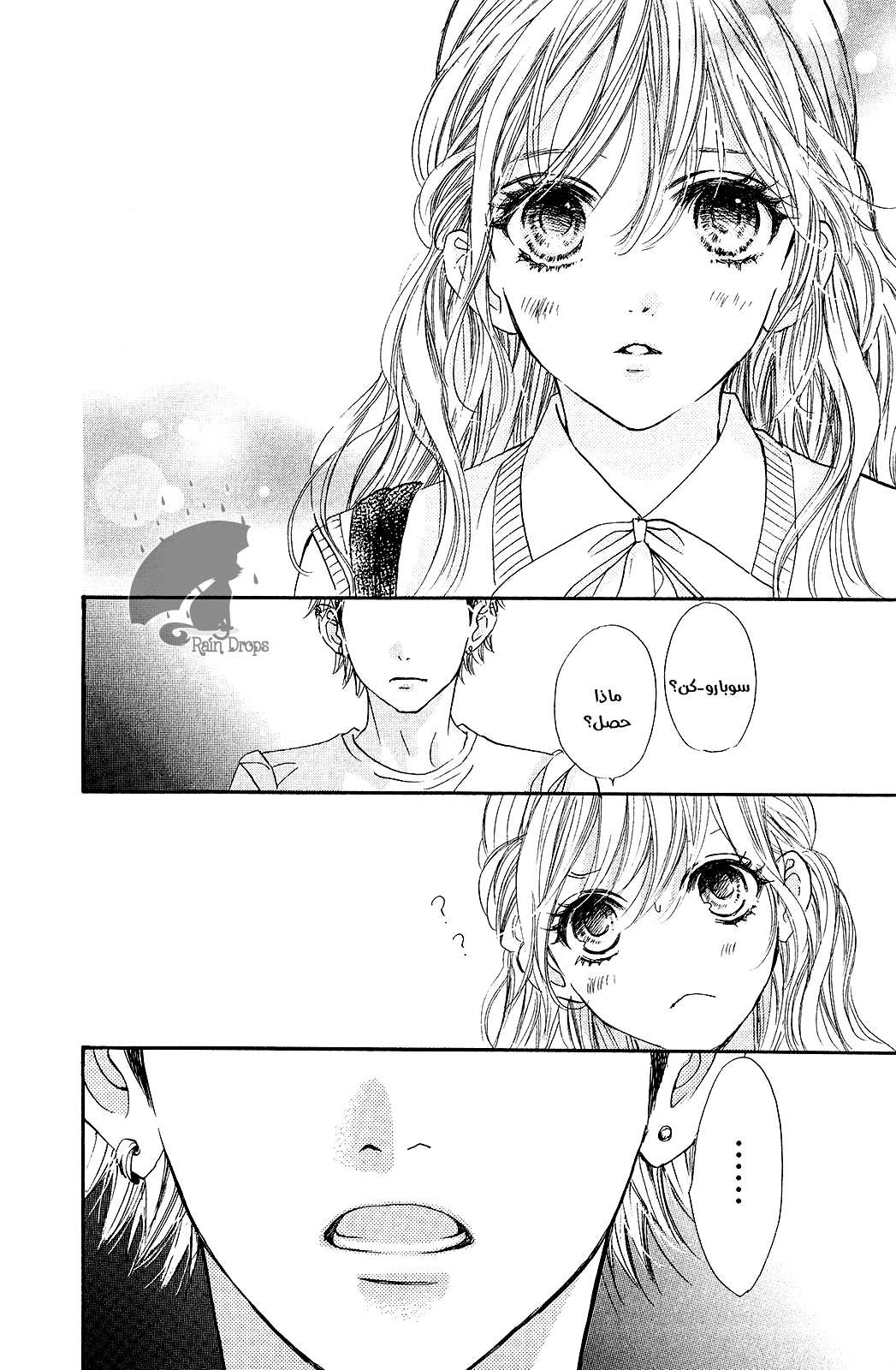Boku ni Hana no Melancholy: Chapter 68 - Page 14