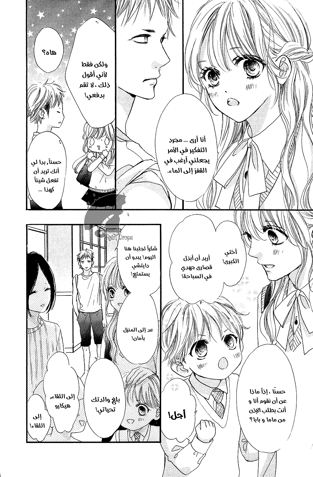Boku ni Hana no Melancholy: Chapter 68 - Page 18